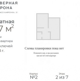 Продажа 2-комн квартиры в новостройке Карповский переулок