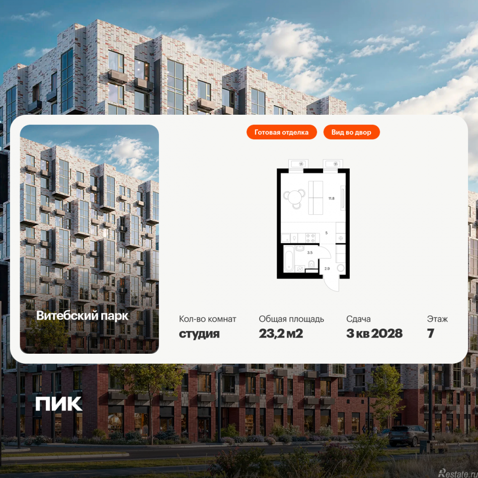 Продажа студии Витебский парк, корп.6