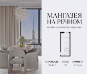 Продать Квартиры в новостройке Ленинградское шоссе, 57с19   