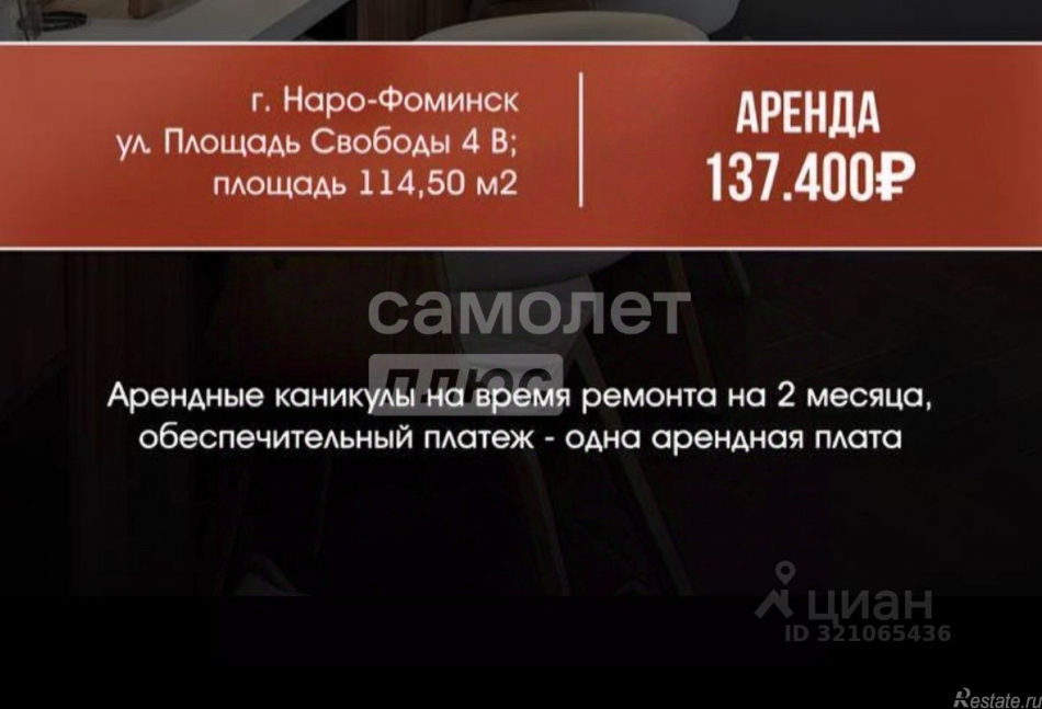 Аренда ПСН Наро-Фоминск г, Свободы пл