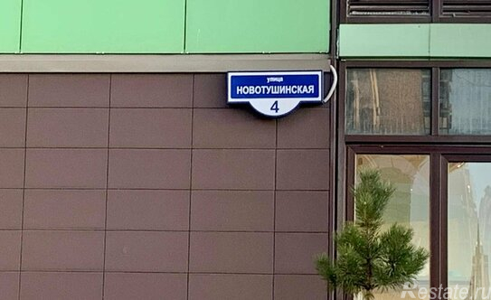 Продажа 1-комн квартиры на вторичном рынке Красногорск, Новотушинская улица,  д. 4