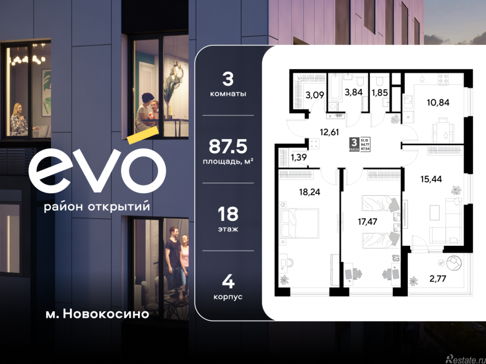 Продажа 3-комн квартиры в новостройке Реутов, ул. Комсомольская, корп. 4