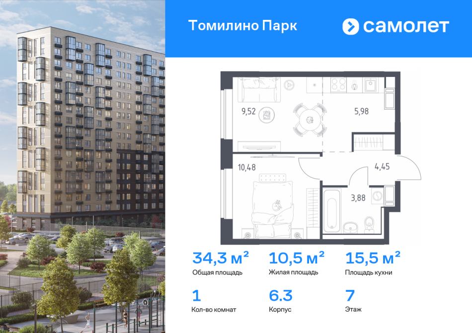 Продажа 1-комн квартиры в новостройке посёлок городского типа Мирный, ЖК Томилино Парк, к6.3