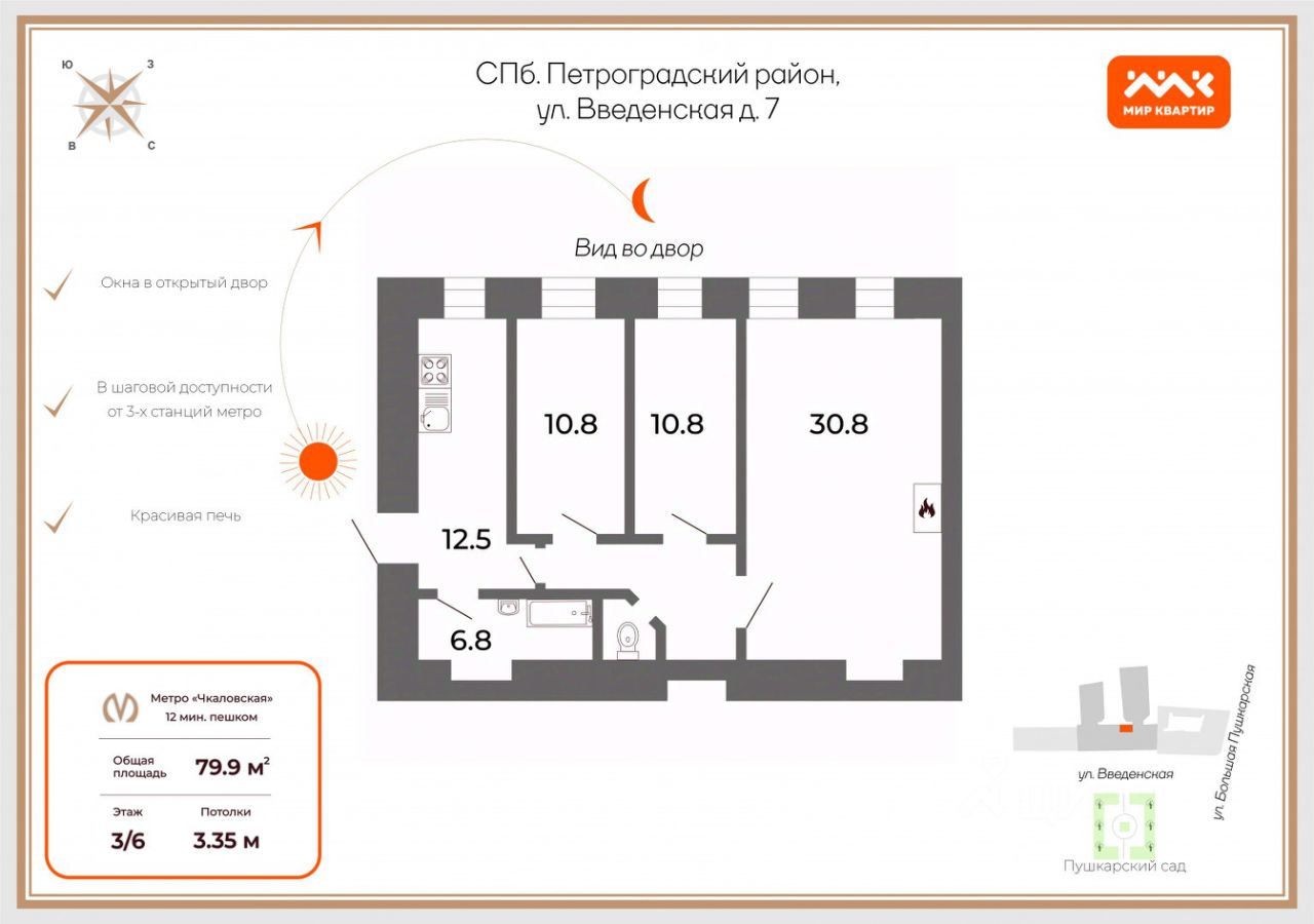 Продажа 3-комн квартиры на вторичном рынке Введенская улица, 7