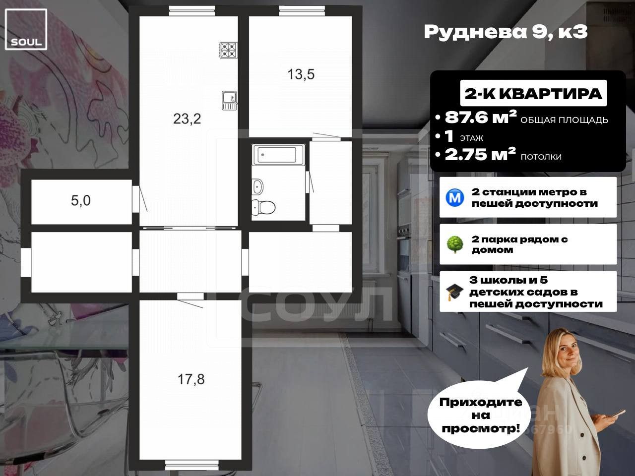 Продажа 2-комн квартиры на вторичном рынке улица Руднева, 9к3