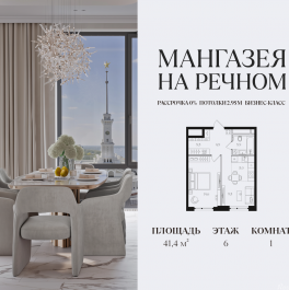 Продажа 1-комн квартиры в новостройке ЖК Мангазея на Речном
