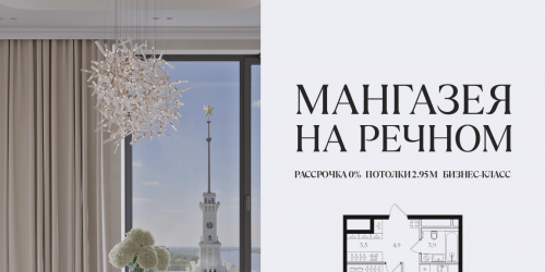 1-комн квартира ЖК Мангазея на Речном