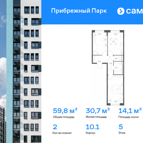2-комн квартира село Ям, ЖК Прибрежный Парк, 10.1