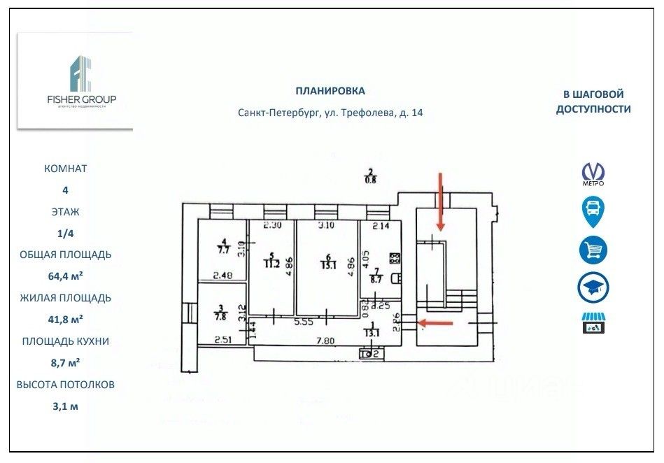Продажа 4-комн квартиры на вторичном рынке улица Трефолева, 14