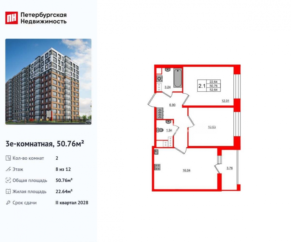 Продажа 2-комн квартиры в новостройке проспект Большой Смоленский