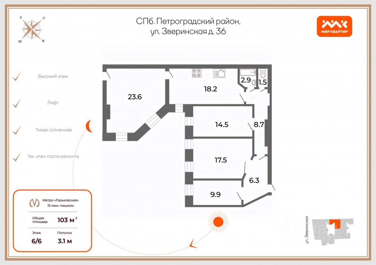 Продажа 4-комн квартиры на вторичном рынке Зверинская улица, 36