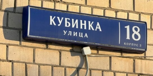 1-комн квартира ул Кубинка,  д. 18,  к. 3
