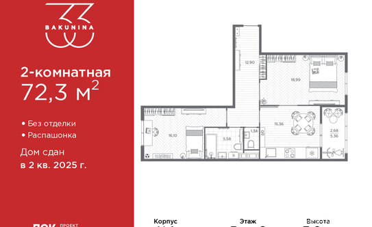 Продажа 2-комн квартиры на вторичном рынке проспект Бакунина,  д. 33 с1