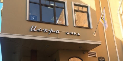 Офис 1-я Советская,  д. 6,  к. 2