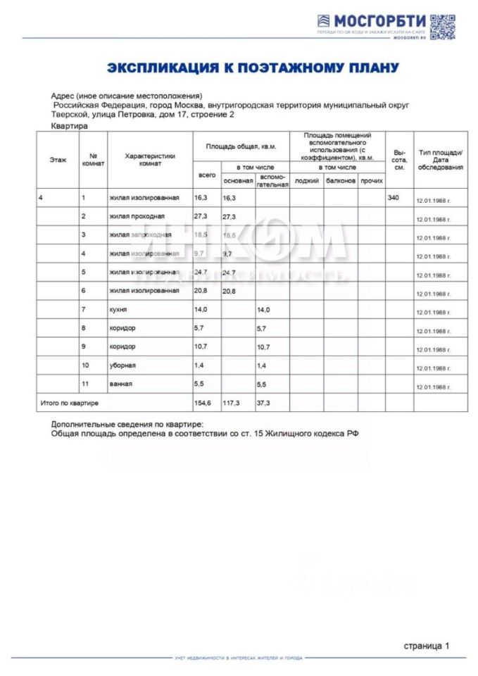 Продажа 6-комн квартиры на вторичном рынке улица Петровка, 17С2