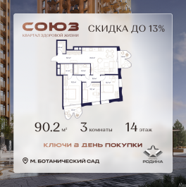 Продажа 3-комн квартиры в новостройке Сельскохозяйственная ул., 26, стр. 11