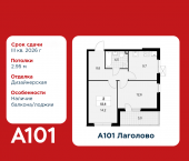 Продать Квартиры в новостройке Лаголово, жилой комплекс А101 Лаголово, 1.3-2   