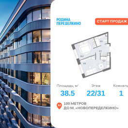 Продажа 1-комн квартиры в новостройке Боровское ш., вл. 51, Корпус 1