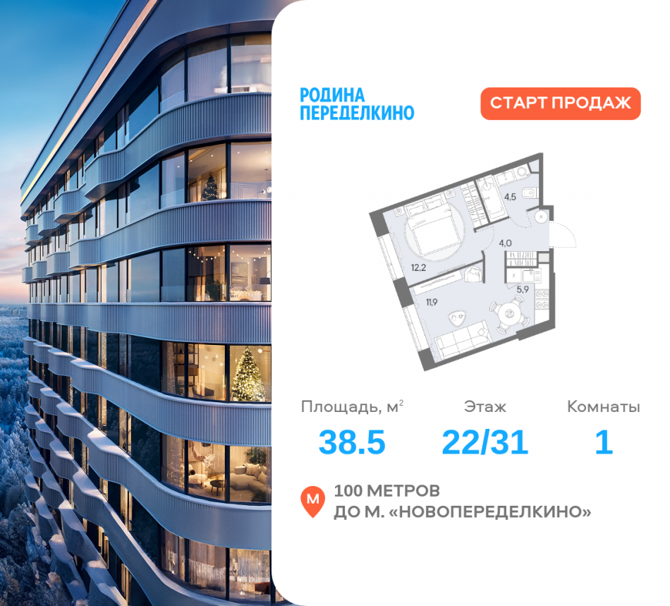 Продажа 1-комн квартиры в новостройке Боровское ш., вл. 51, Корпус 1