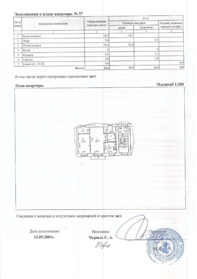 Продажа 2-комн квартиры на вторичном рынке Мытищи, улица Щербакова, 13