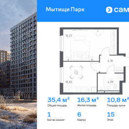 Продажа 1-комн квартиры в новостройке Мытищи г, ЖК Мытищи Парк, к6 Продажа 1-комн квартиры в новостройке Мытищи г, ЖК Мытищи Парк, к6