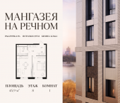 Продать Квартиры в новостройке ЖК Мангазея на Речном   