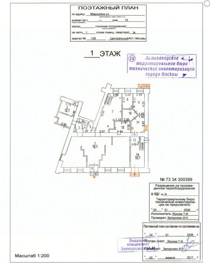 Продажа ПСН улица Маросейка