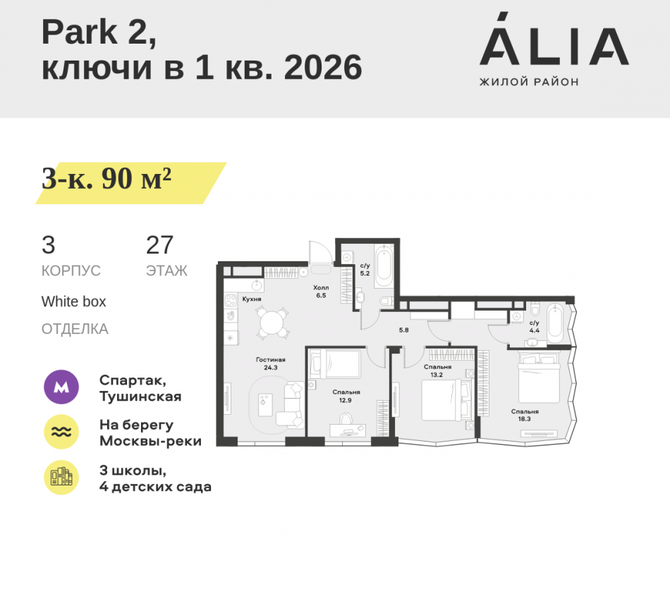 Продажа 3-комн квартиры в новостройке СЗАО, Лётная улица, 95Б