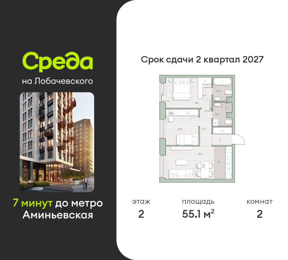 Продажа 2-комн квартиры в новостройке Очаковское шоссе