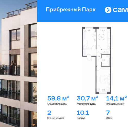 2-комн квартира село Ям, ЖК Прибрежный Парк, 10.1