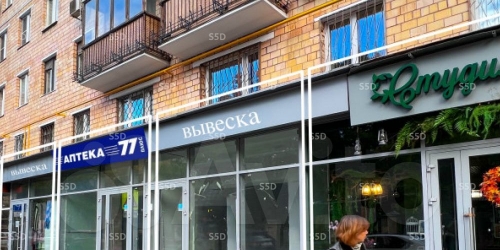 Торговое помещение Грузинская М. ул,  д. 12