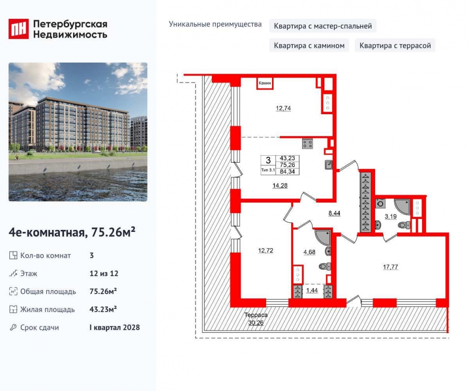 Продажа 3-комн квартиры в новостройке Октябрьская набережная