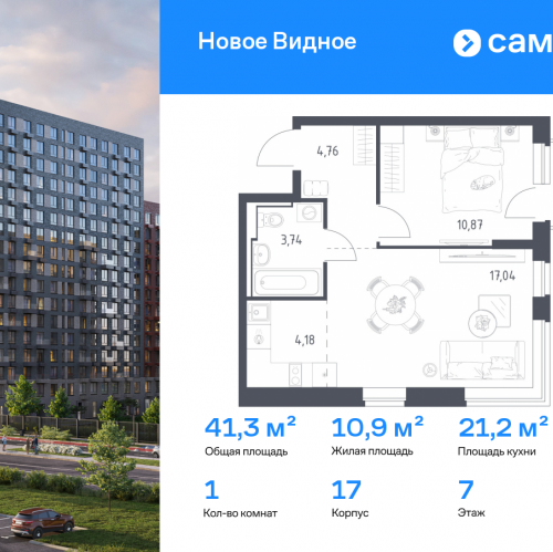 1-комн квартира Ленинский р-н, ЖК Новое Видное, 17