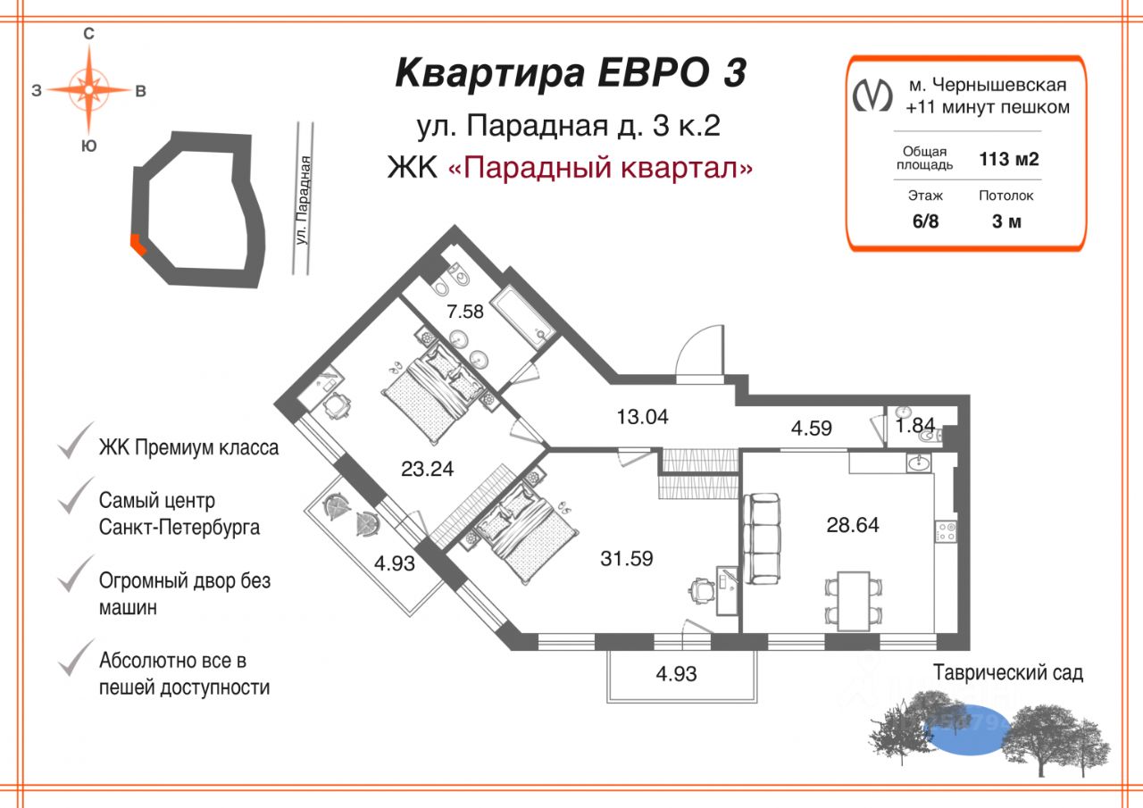Продажа 2-комн квартиры на вторичном рынке Парадная улица, 3к2