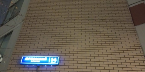 1-комн квартира Юрловский проезд, дом 14, корпус 1