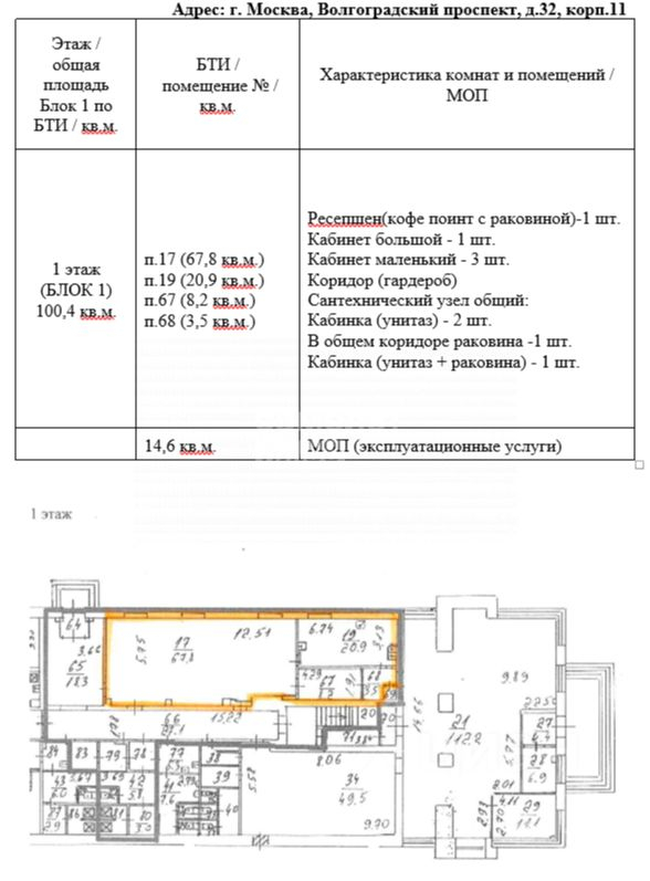 Аренда офиса Волгоградский пр-кт,  д. 32,  к. 11