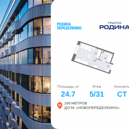 Продажа студии Боровское ш., вл. 51, Корпус 1