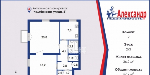 2-комн квартира Челябинская ул. ,  д. 51