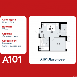 Продажа 1-комн квартиры в новостройке Лаголово, жилой комплекс А101 Лаголово, 1.3-1