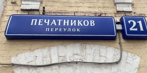 6-комн квартира переулок Печатников, 21