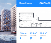 Продать Квартиры в новостройке Ленинский р-н, ЖК Новое Видное, 17   