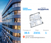 Продать Квартиры в новостройке Боровское ш., вл. 51, Корпус 1   