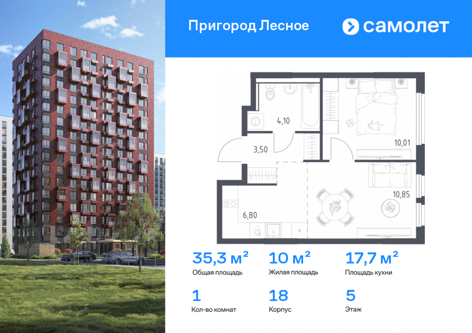 Продажа 1-комн квартиры в новостройке Мисайлово д, микрорайон Пригород Лесное, к18
