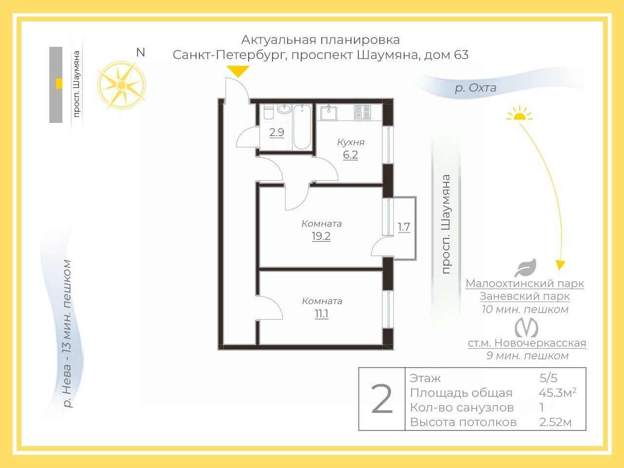 Продажа 2-комн квартиры на вторичном рынке проспект Шаумяна, 63