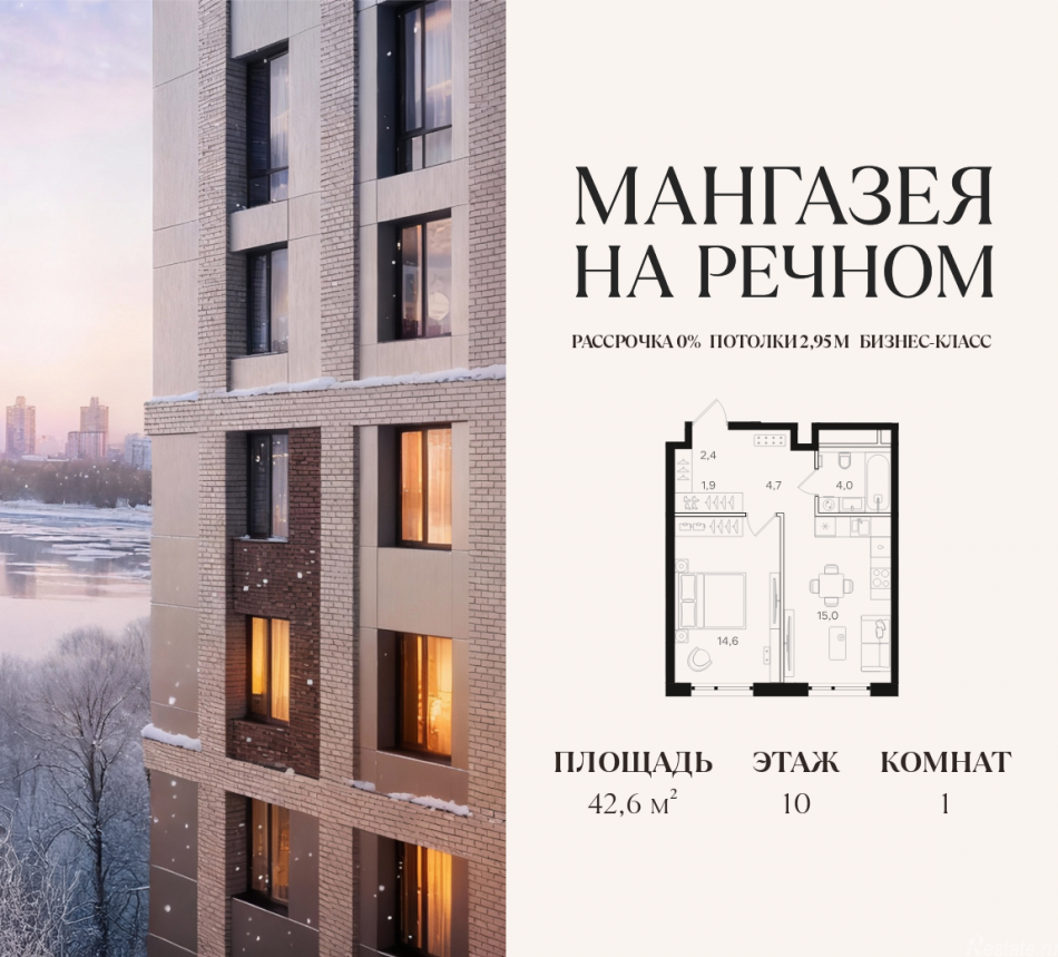 Продажа 1-комн квартиры в новостройке ЖК Мангазея на Речном