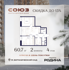 Продажа 2-комн квартиры в новостройке Сельскохозяйственная ул., 26, стр. 11