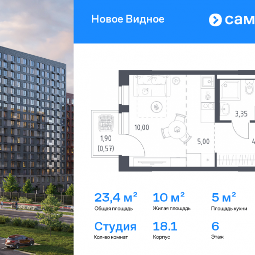 Студия Ленинский р-н, ЖК Новое Видное, 18.1