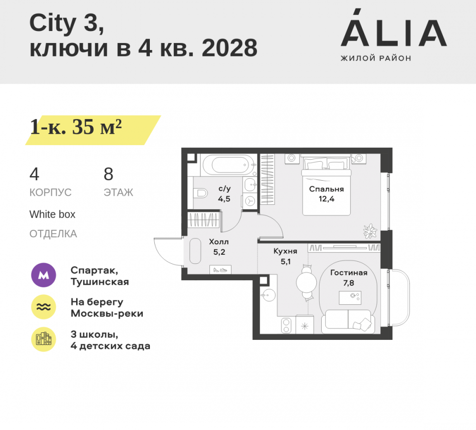 Продажа 1-комн квартиры в новостройке СЗАО, Лётная улица, 95Б