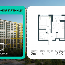 Продажа 1-комн квартиры в новостройке Отрадное, ул. Лесная, корп. 26/1
