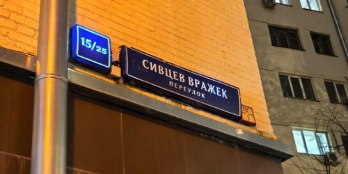 2-комн квартира пер Сивцев Вражек,  д. 15/25